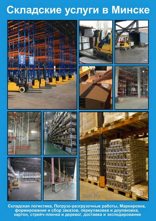Услуга ответственного хранения на складах, складская логистика, складские услуги
